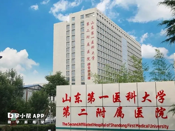 山东第一医科大学第二附属医院