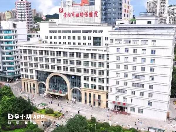 貴陽市婦幼保健院是貴州省內最早開設生殖中心的醫院