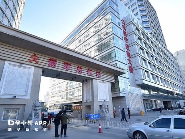 火箭军总医院可开展试管婴儿技术