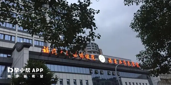福建省婦幼
