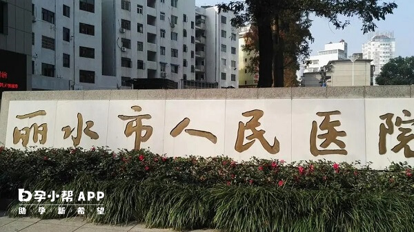 麗水市人民醫院正門
