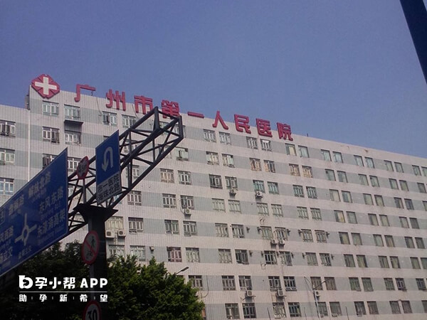 廣州市第一人民醫院開展了一代二代試管嬰兒技術
