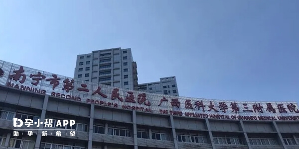 南宁市二医院