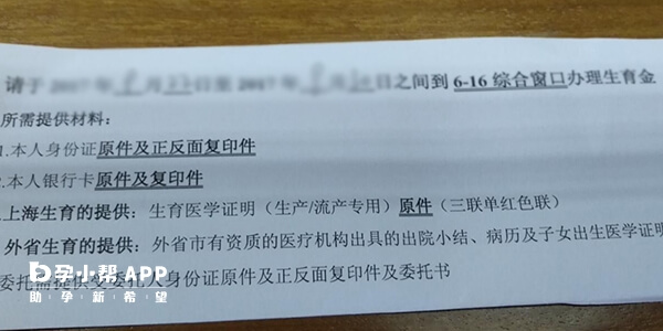上海生育金辦理所需材料