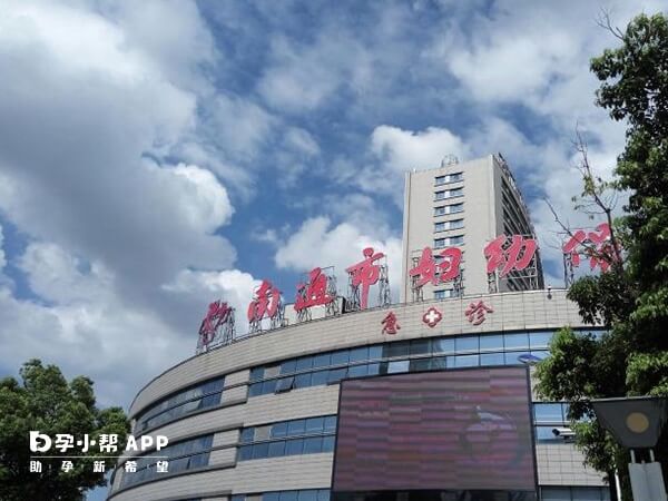 南通市妇幼保健院可治疗男性不孕不育