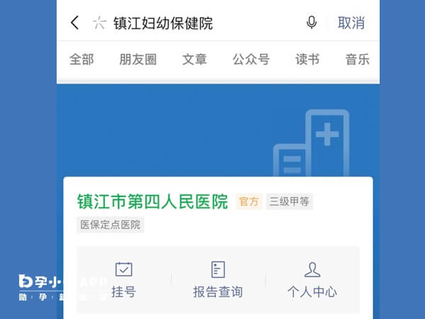 镇江妇幼微信挂号