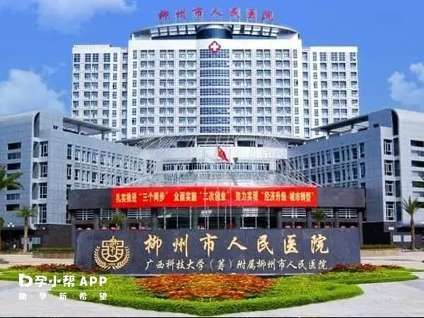 柳州市人民醫院