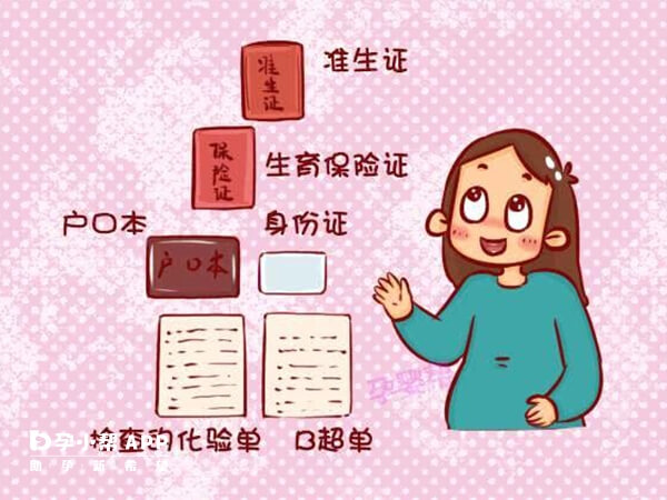 懷孕建檔需要提前準備好相關材料