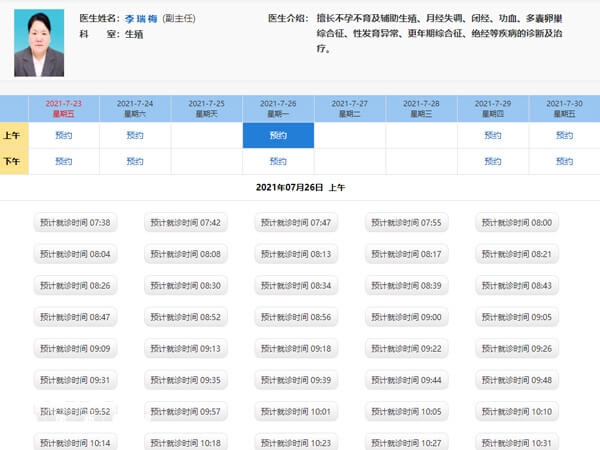 李瑞梅醫生預約掛號入口