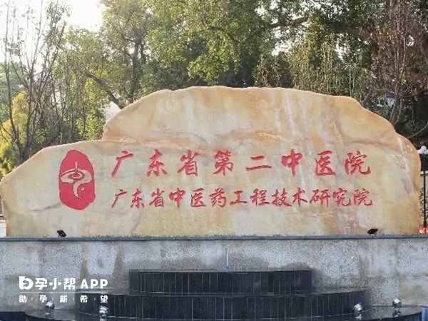 广东省第二中医院