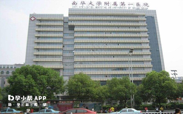 南華大學附屬第一醫院