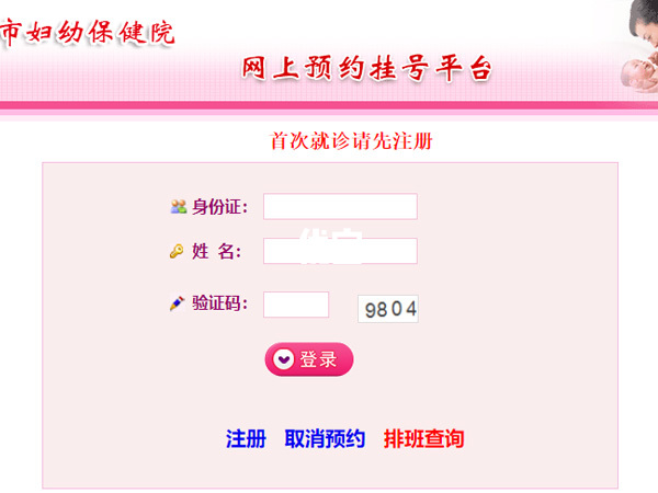 郑州妇幼保健院官方预约挂号入口
