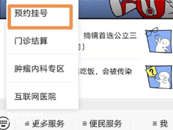 厦门大学附属第一医院公众号预约挂号步骤