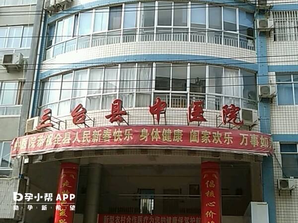 三臺縣中醫院成立於1952年