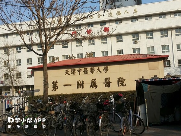 天津中医药大学第一附属医院