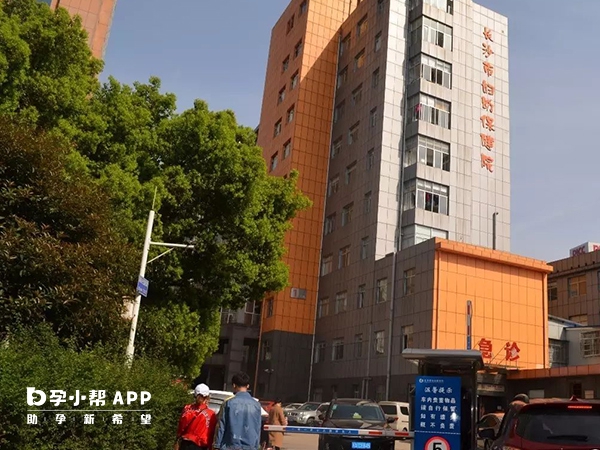 長沙婦幼保健院
