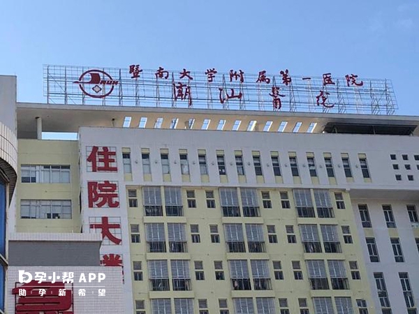 暨南大学附属第一医院