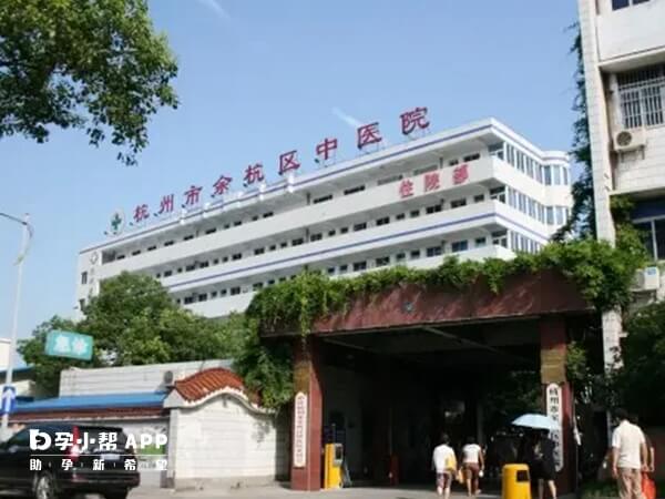 杭州臨平區中醫院原為餘杭區中醫院