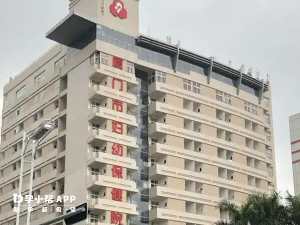 厦门市妇幼保健院