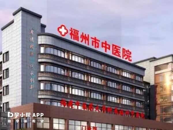 福州市中医院又名福州市人民医院