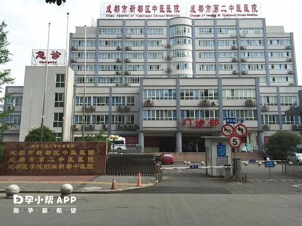 成都市新都区中医医院是三级乙等医院