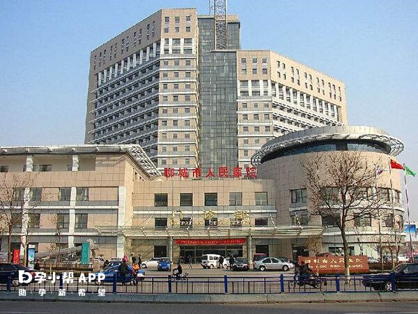 聊城市人民醫院