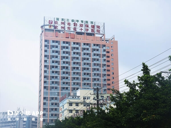 欽州市婦幼保健院