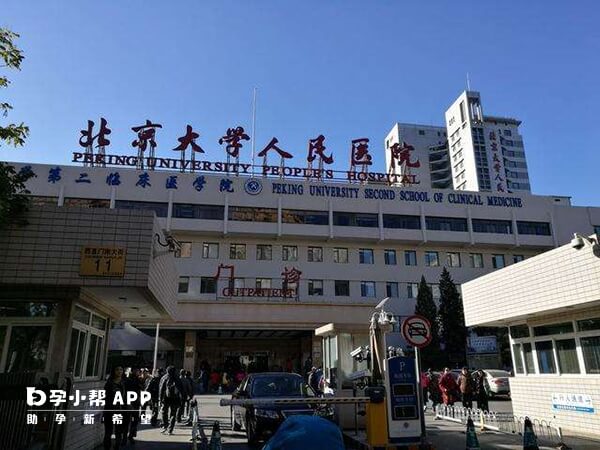 北京大学人民医院