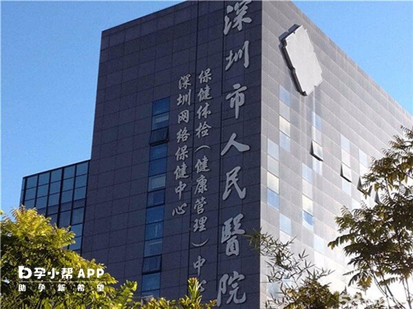 深圳市人民醫院