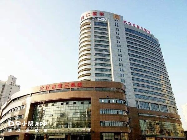 武漢市第三醫院是綜合性三甲醫院