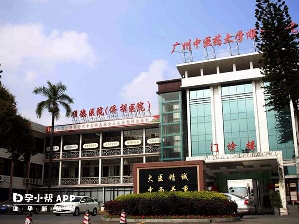 广州中医药大学顺德医院