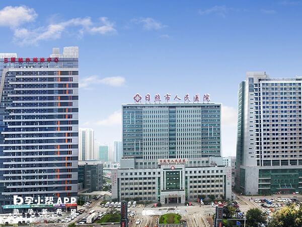 日照本地只有市人民醫院開展了人工授精技術