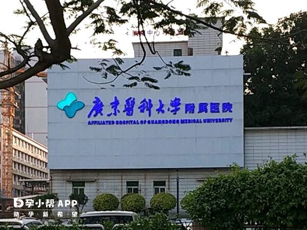 廣東醫學院附屬醫院