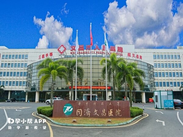 海南省文昌市人民医院