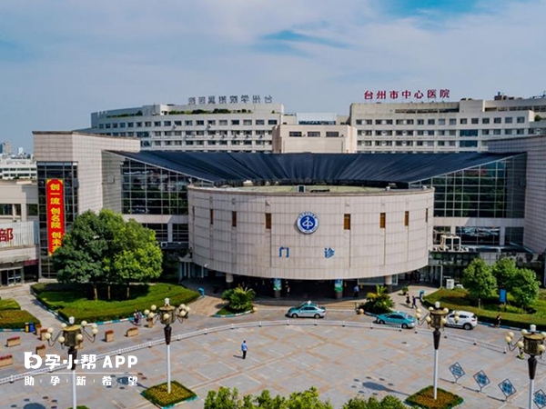 台州市中心醫院