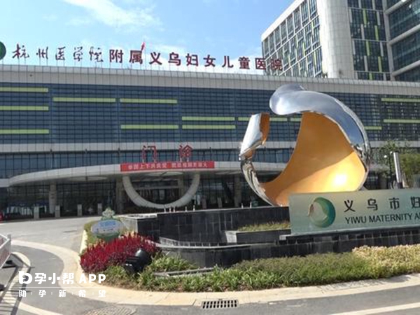 浙江大学医学院附属儿童医院义乌分院