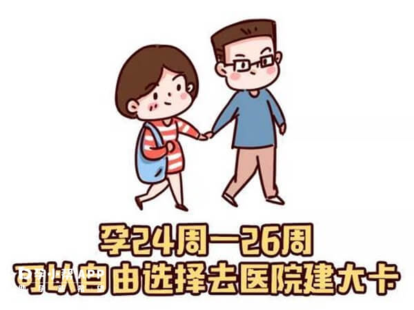 孕24周可到医院建大卡