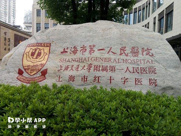 上海市第一人民醫院有兩個院區