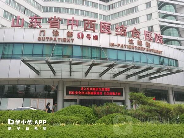 山東省中西醫結合醫院門診部