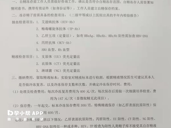 武汉华中同济生殖医学中心冻精流程及费用