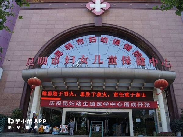 昆明市婦幼保健院
