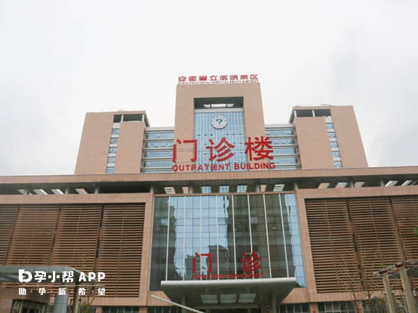 省立醫院是安徽試管醫院之一