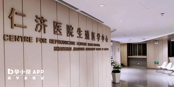 仁濟生殖中心