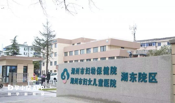 湖州市婦幼保健院正門