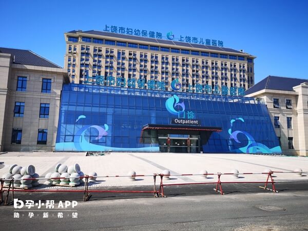 上饒婦幼保健院正門