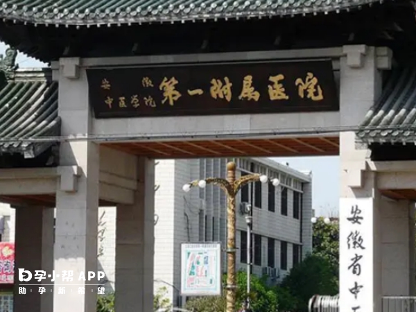合肥安醫大一附院涵蓋一二三代試管技術