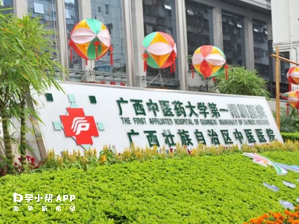 廣西中醫藥大學第一附屬醫院又叫廣西壯族自治區中醫醫院
