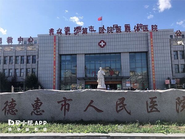 德惠市人民医院大门