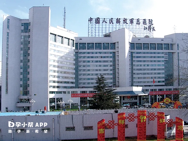 解放軍總醫院即北京301醫院