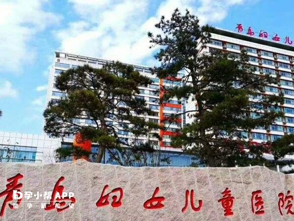 青島市婦女兒童醫院
